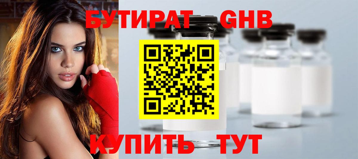 Сегежа  Бутират Butirat  БУТИРАТ  Вход с VPN 
