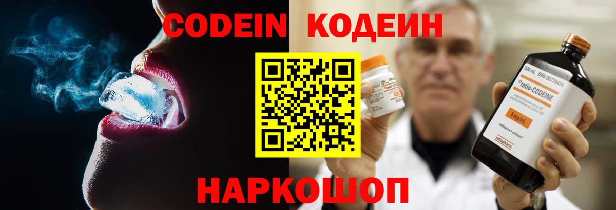 Кодеиновый сироп Lean напиток Lean (лин)  Кодеиновый сироп Lean Purple Drank  Вход с VPN  Сегежа 