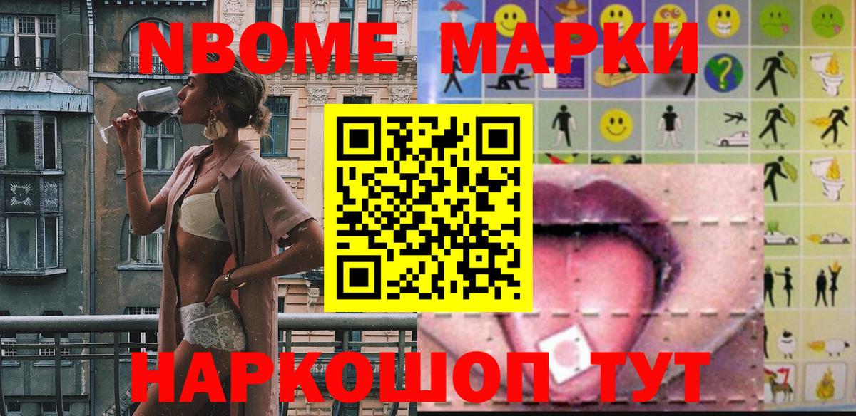 Марки 25I-NBOMe 1,5мг  Марки 25I-NBOMe 1,5мг  Сегежа  Вход с VPN 
